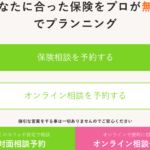 みんなの生命保険アドバイザー 口コミ