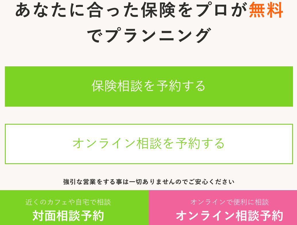 みんなの生命保険アドバイザー 口コミ