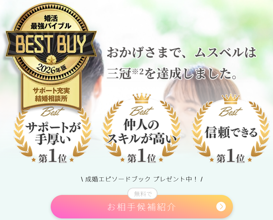 ムスベル 口コミ