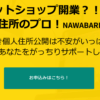 NAWABARI 口コミ