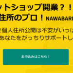 NAWABARI 口コミ