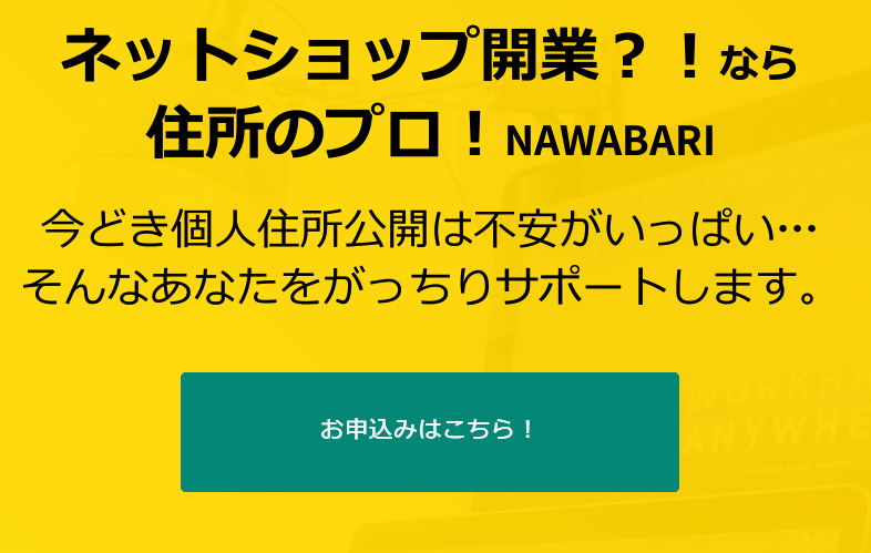 NAWABARI 口コミ