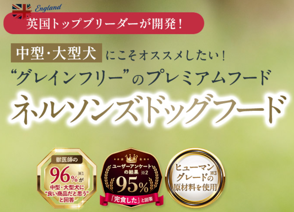 ネルソンズドッグフード 口コミ