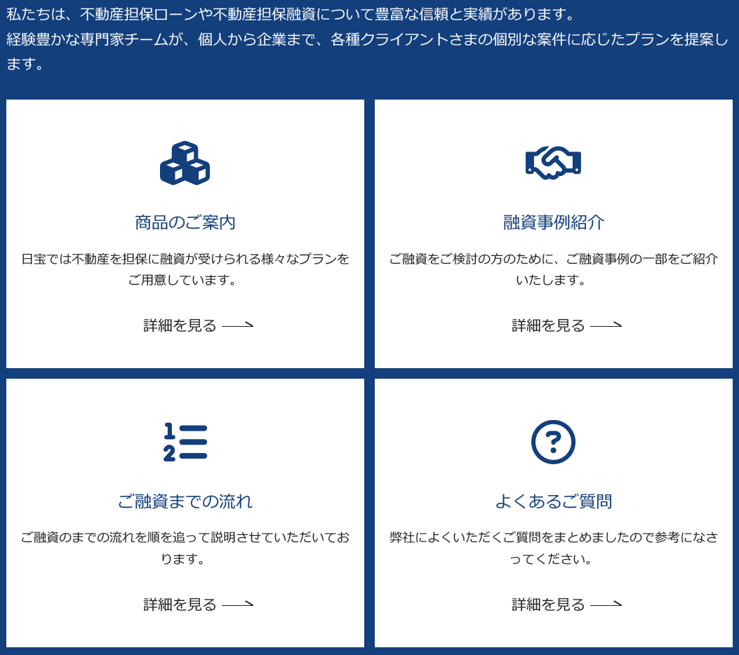 日宝 口コミ
