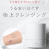 オルビスオフクリーム 口コミ