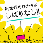 おてがる光 口コミ