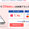 PayCAS Mobile 口コミ
