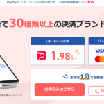 PayCAS Mobile 口コミ
