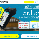 PAYGATE 口コミ