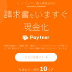ペイトナー 口コミ