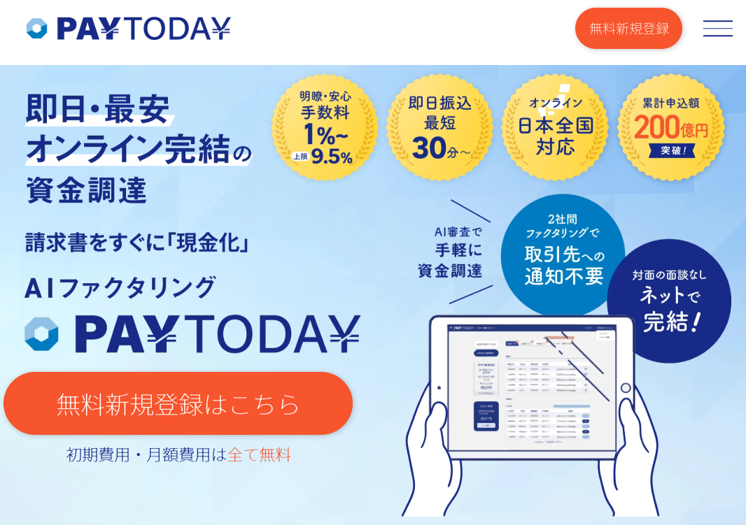 PayToday 口コミ