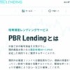 PBR LENDING 口コミ