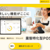 POS+(ポスタス) 口コミ
