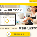 POS+(ポスタス) 口コミ