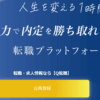 Q転職 口コミ
