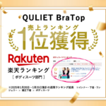 キュリエットブラトップ 口コミ