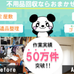 アールクリーニング 口コミ