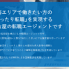 R4CAREER 口コミ