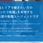 R4CAREER 口コミ