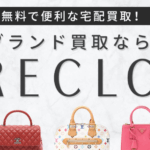 リクロ(RECLO) 口コミ