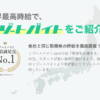 リゾートバイト.com 口コミ
