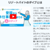 リゾートバイトのダイブ 口コミ