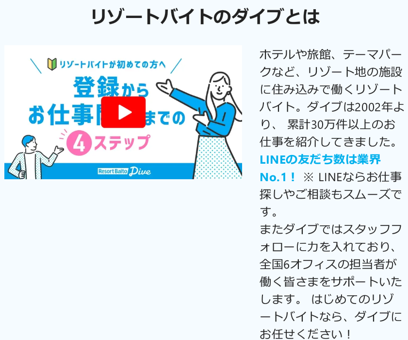 リゾートバイトのダイブ 口コミ