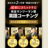 RIZAPイングリッシュ 口コミ