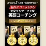 RIZAPイングリッシュ 口コミ