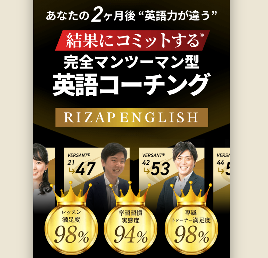 RIZAPイングリッシュ 口コミ