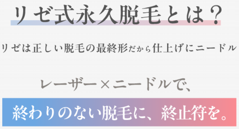 リゼクリニック 口コミ