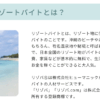 リゾバ.com 口コミ
