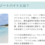 リゾバ.com 口コミ