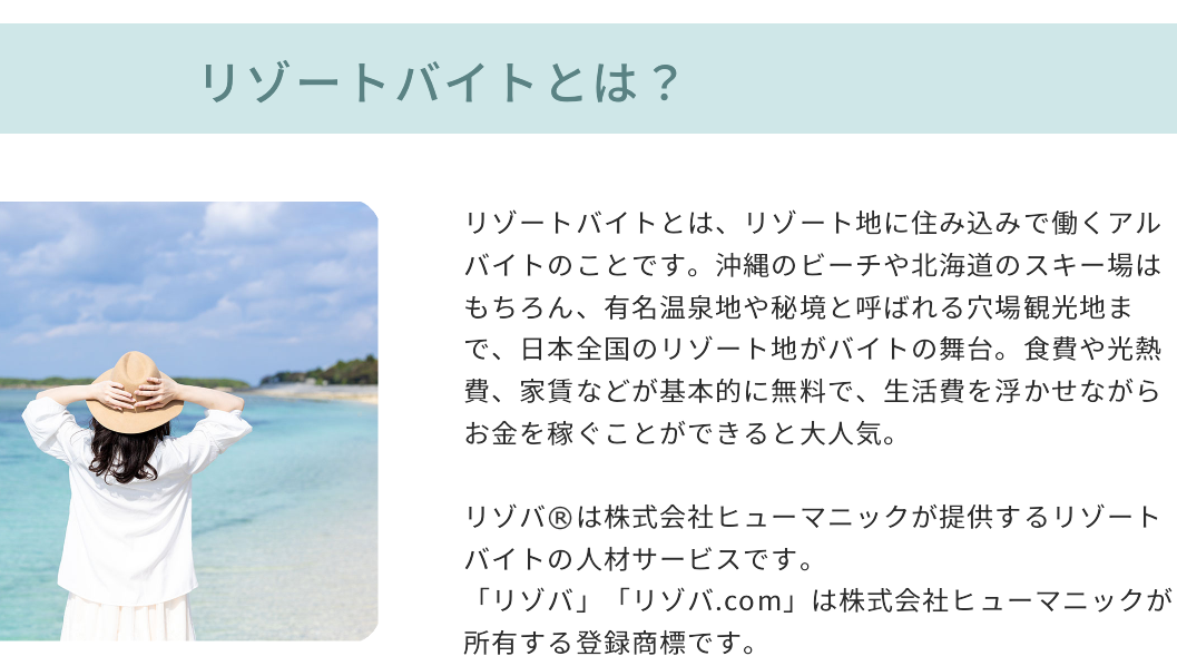 リゾバ.com 口コミ