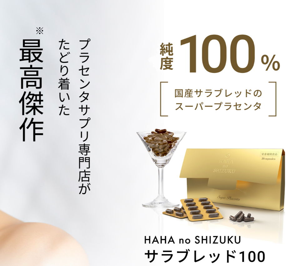 サラブレッド100 口コミ