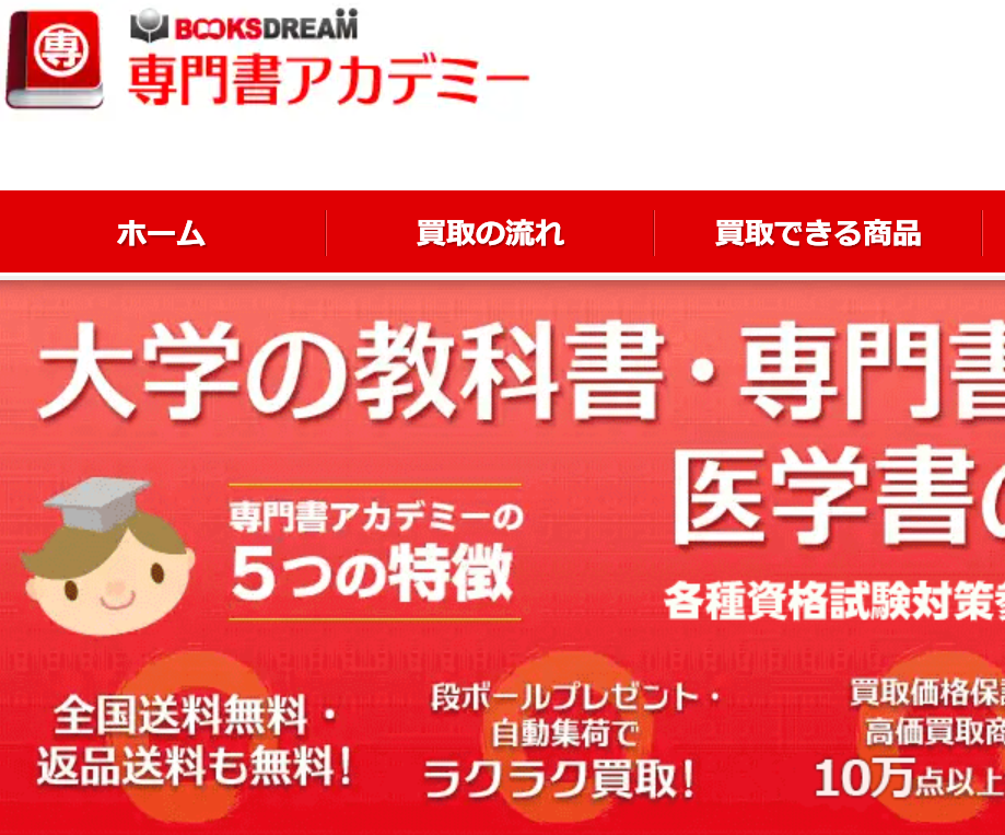 専門書アカデミー 口コミ