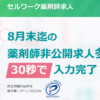セルワーク薬剤師 口コミ