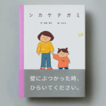 シカケテガミ 口コミ