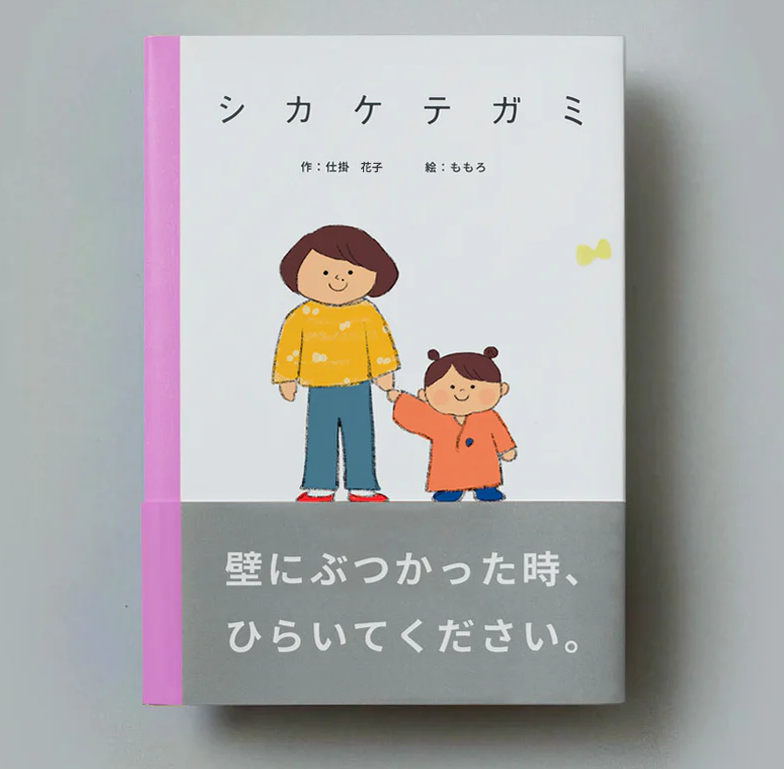 シカケテガミ 口コミ