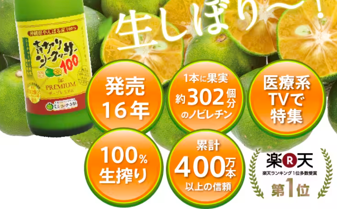 青切りシークヮーサー100プレミアム 口コミ