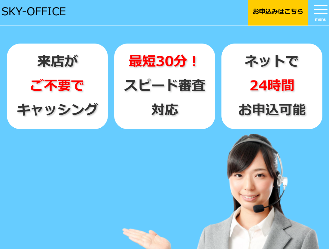 スカイオフィス 口コミ