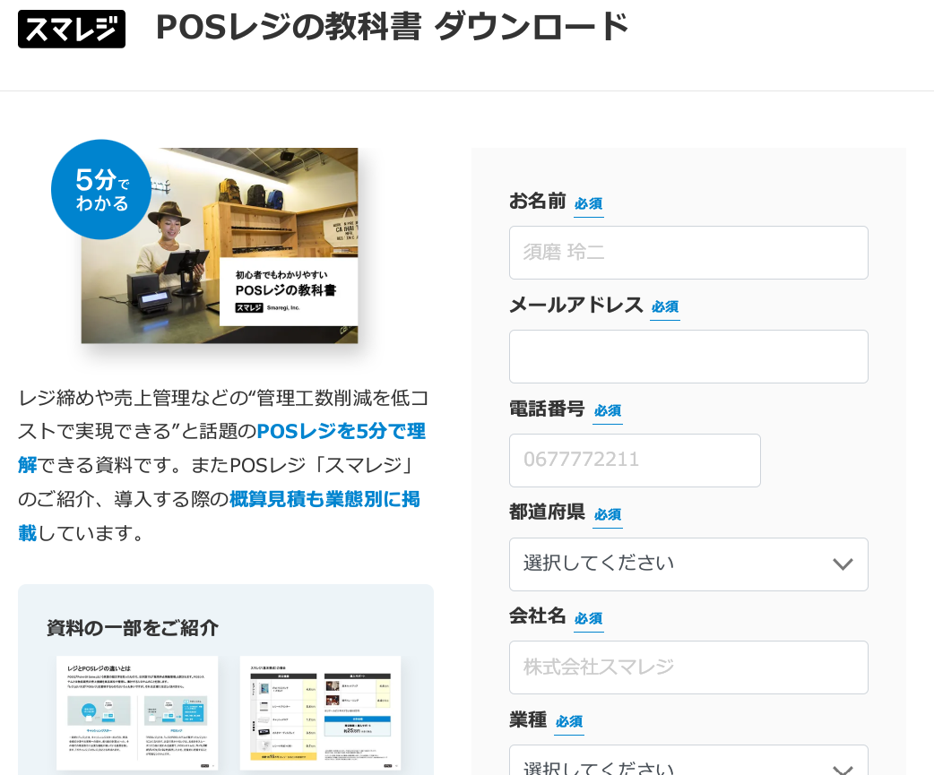 スマレジ 口コミ