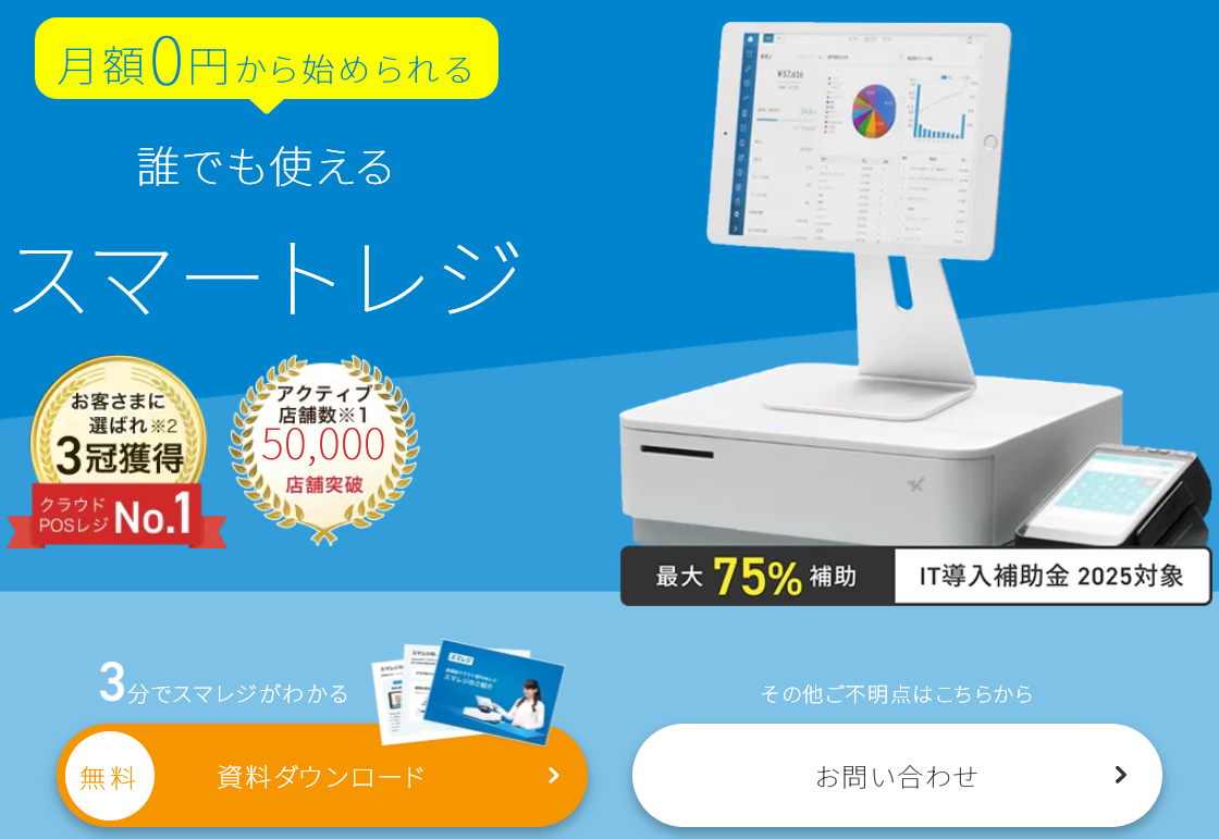 スマレジ 口コミ