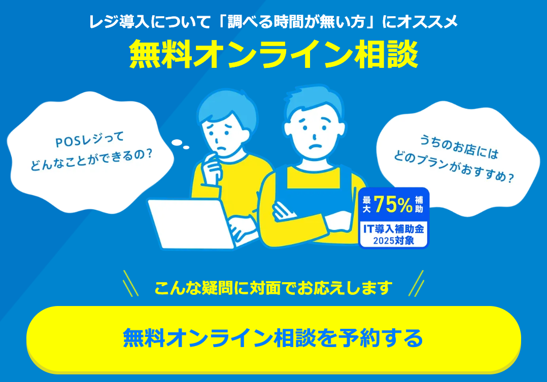 スマレジ 口コミ