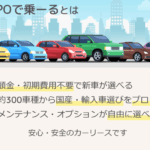 SOMPOで乗ーる(そんぽでのーる) 口コミ