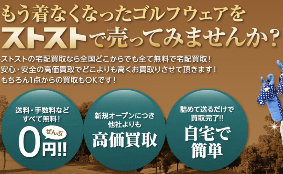 ストスト 口コミ