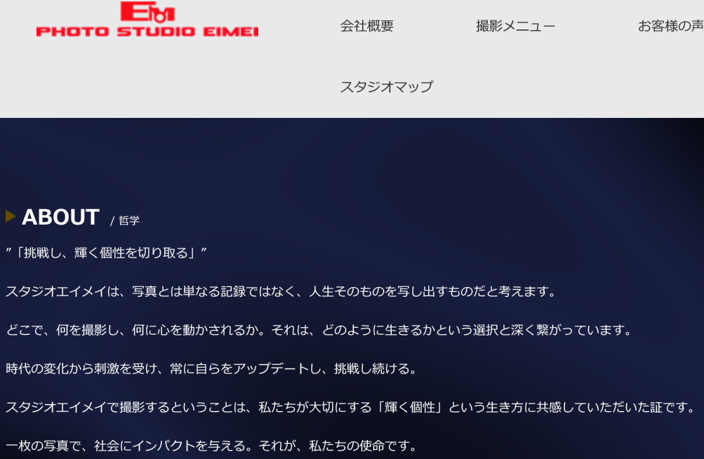スタジオエイメイ新宿 口コミ