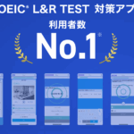 スタディサプリENGLISH(スタサプ)のTOEIC 口コミ