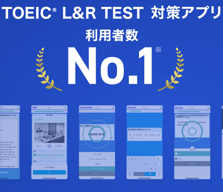スタディサプリENGLISH(スタサプ)のTOEIC 口コミ