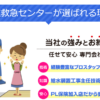 水道救急センター 口コミ
